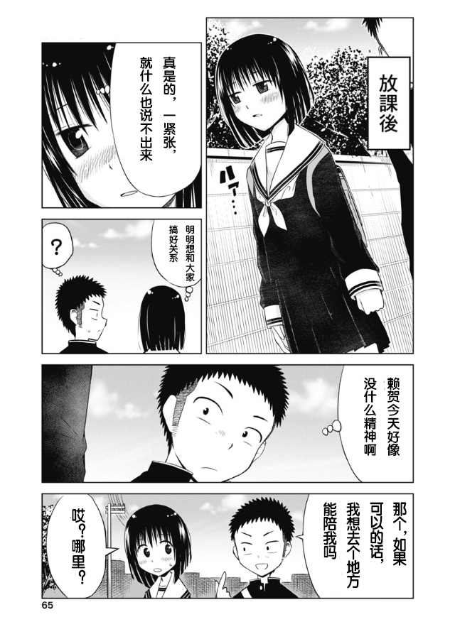 《和她一起玩》漫画最新章节第3话免费下拉式在线观看章节第【3】张图片