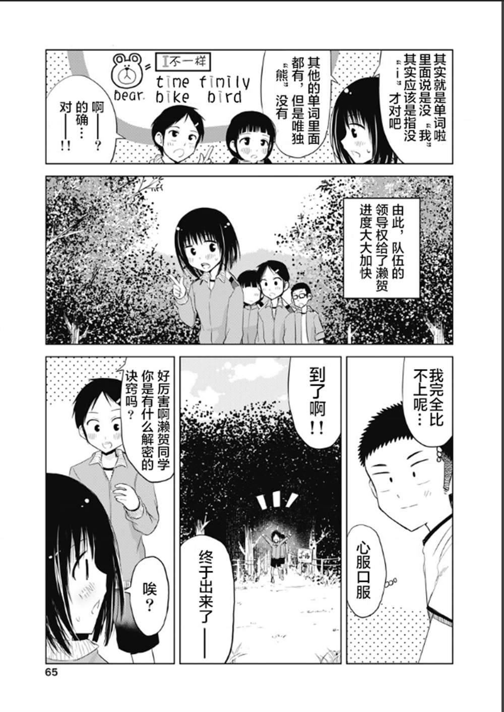 《和她一起玩》漫画最新章节第6话免费下拉式在线观看章节第【7】张图片