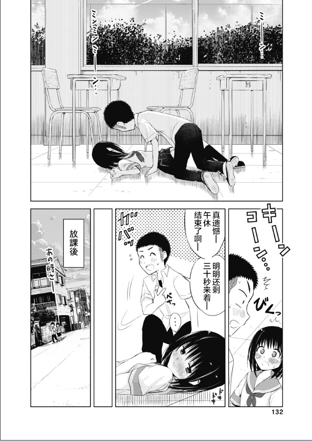 《和她一起玩》漫画最新章节第11话免费下拉式在线观看章节第【18】张图片