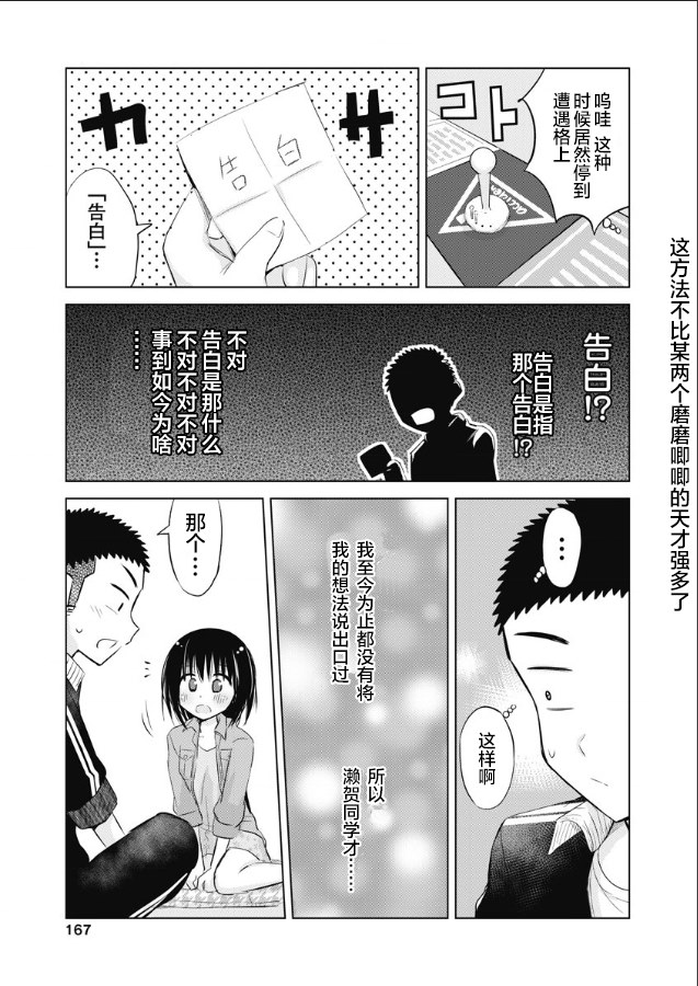 《和她一起玩》漫画最新章节第14话免费下拉式在线观看章节第【3】张图片