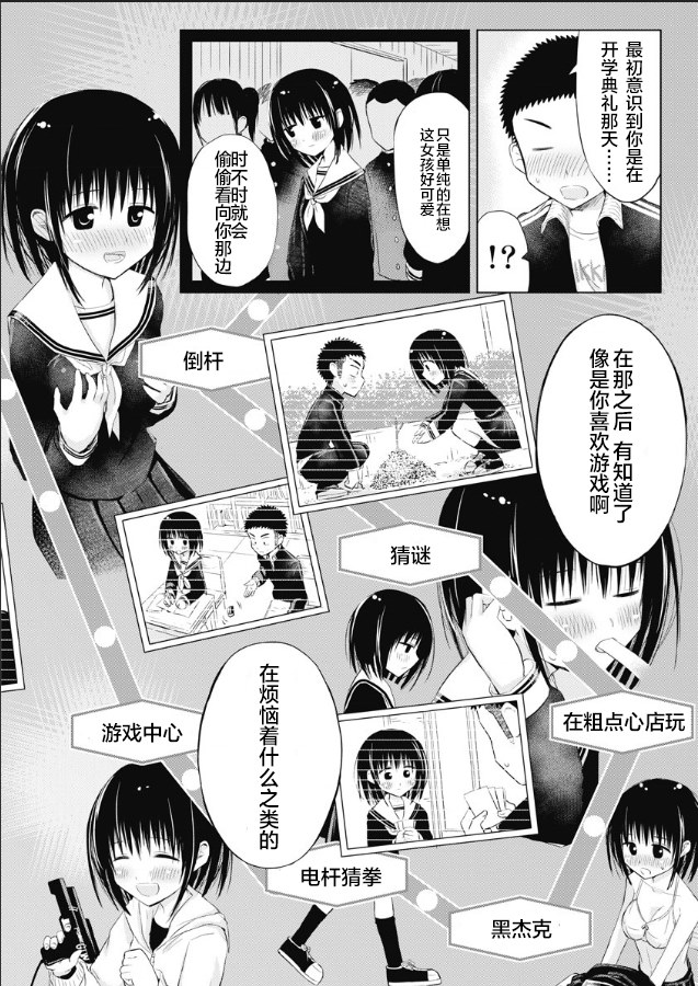 《和她一起玩》漫画最新章节第14话免费下拉式在线观看章节第【4】张图片