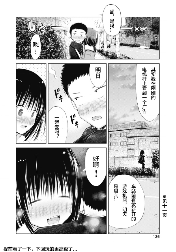 《和她一起玩》漫画最新章节第5话免费下拉式在线观看章节第【23】张图片