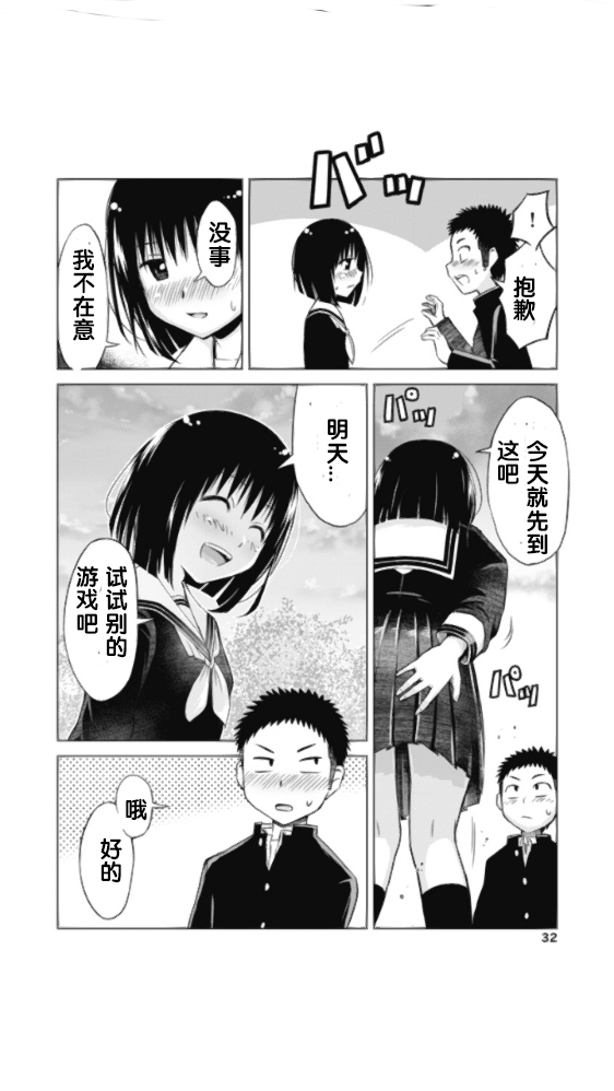 《和她一起玩》漫画最新章节第1.5话免费下拉式在线观看章节第【10】张图片