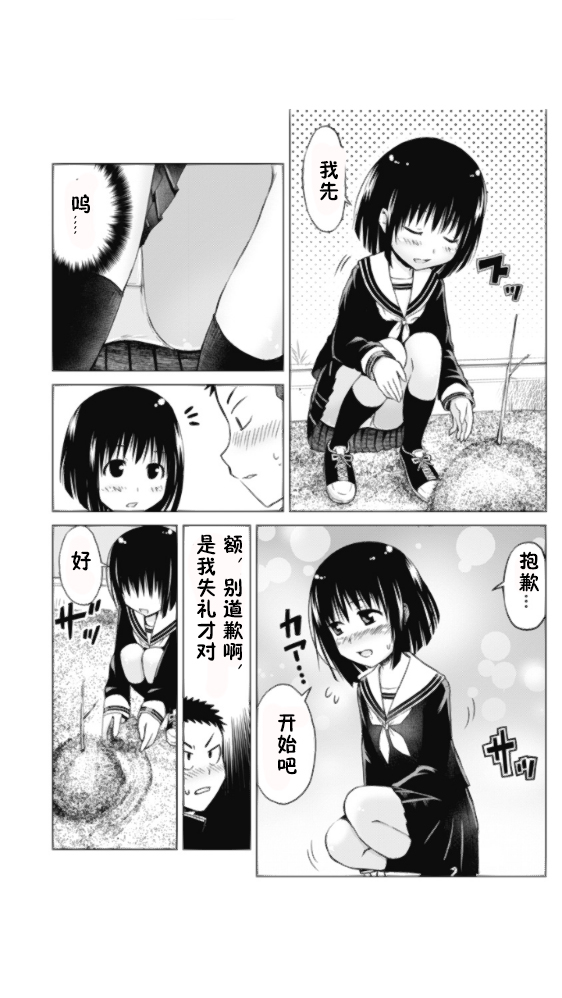 《和她一起玩》漫画最新章节倒杆1免费下拉式在线观看章节第【9】张图片