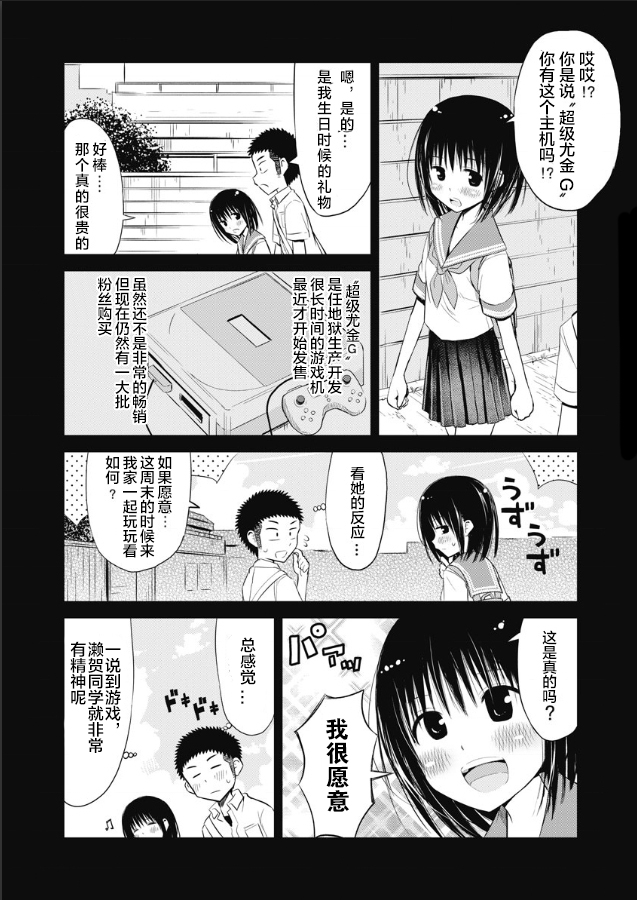 《和她一起玩》漫画最新章节第10话免费下拉式在线观看章节第【4】张图片