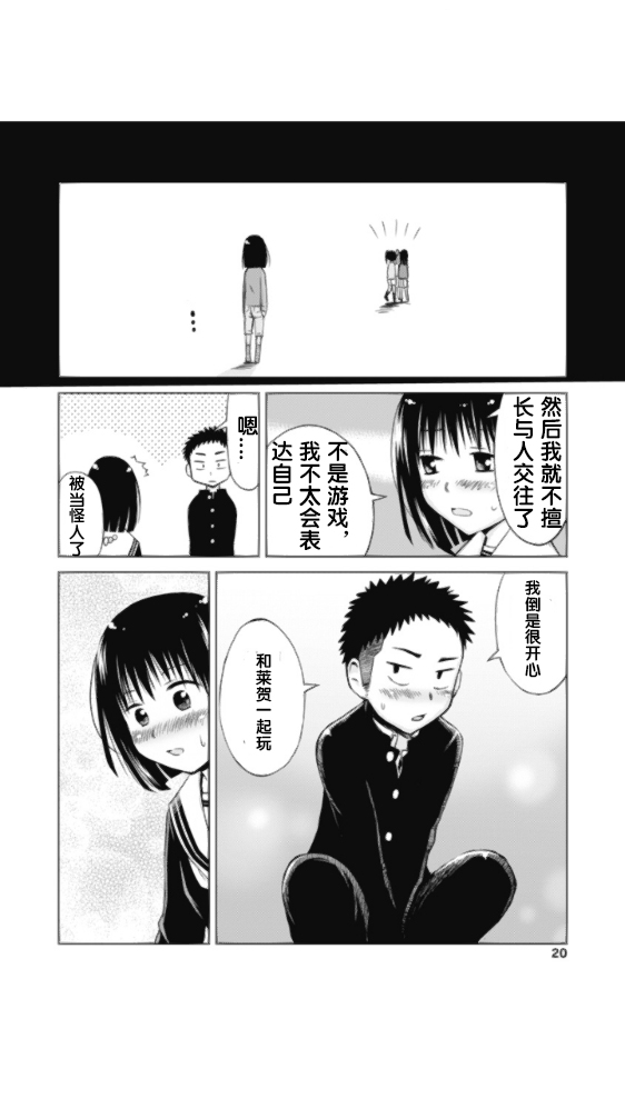 《和她一起玩》漫画最新章节第1.5话免费下拉式在线观看章节第【1】张图片