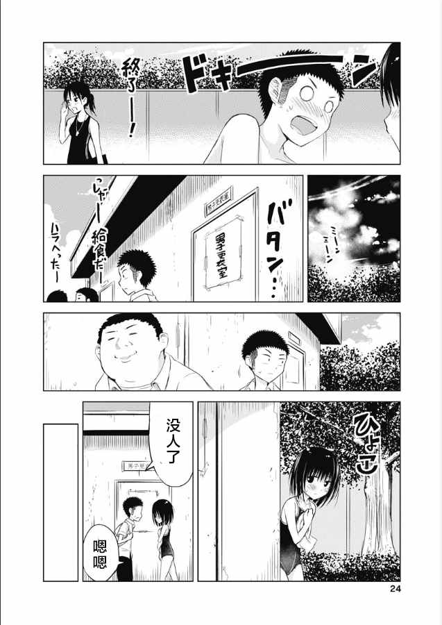 《和她一起玩》漫画最新章节第7话免费下拉式在线观看章节第【25】张图片