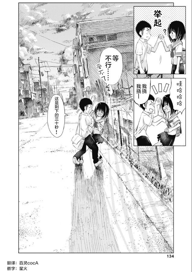 《和她一起玩》漫画最新章节第11话免费下拉式在线观看章节第【20】张图片