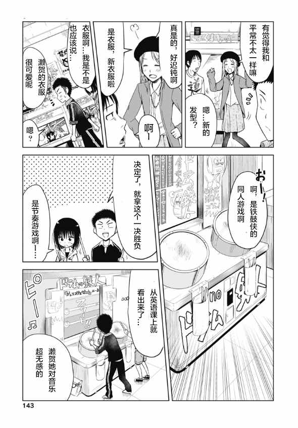 《和她一起玩》漫画最新章节第9话免费下拉式在线观看章节第【17】张图片