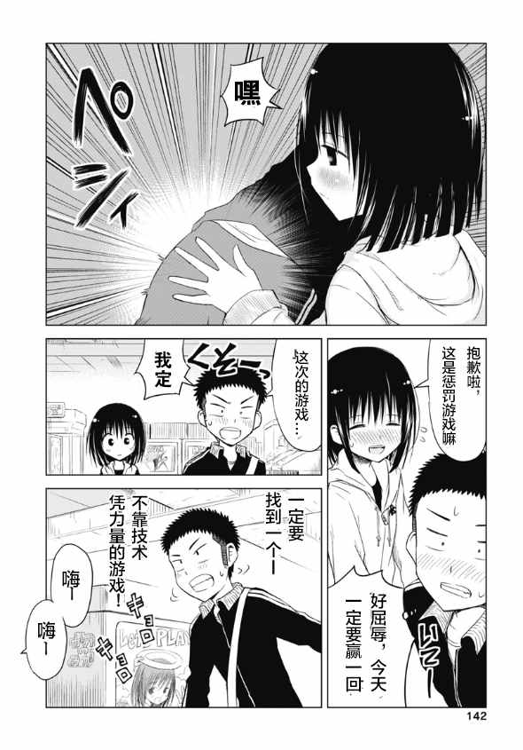 《和她一起玩》漫画最新章节第9话免费下拉式在线观看章节第【16】张图片