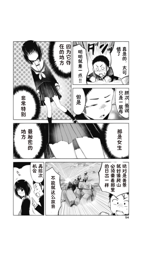 《和她一起玩》漫画最新章节第2.5话免费下拉式在线观看章节第【5】张图片