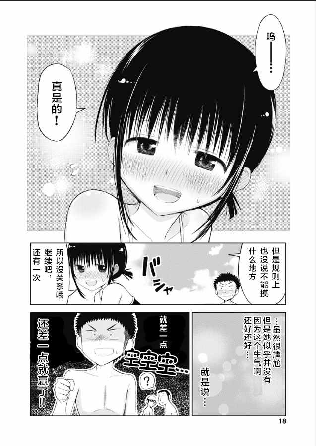 《和她一起玩》漫画最新章节第7话免费下拉式在线观看章节第【19】张图片