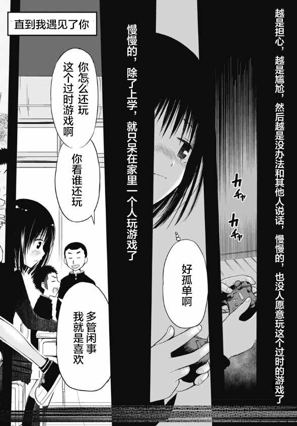 《和她一起玩》漫画最新章节第9话免费下拉式在线观看章节第【24】张图片