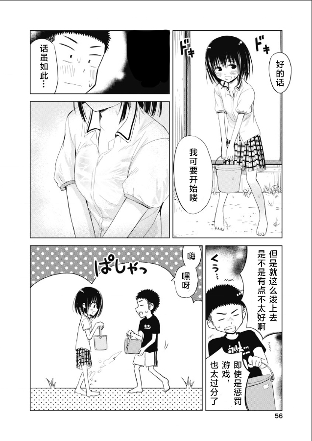 《和她一起玩》漫画最新章节第10话免费下拉式在线观看章节第【28】张图片