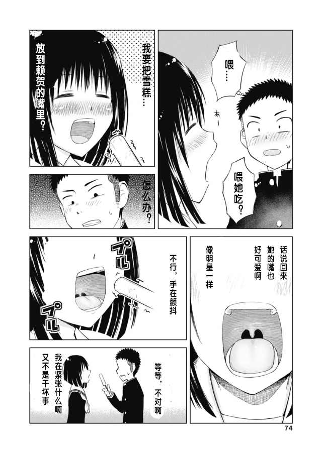 《和她一起玩》漫画最新章节第3话免费下拉式在线观看章节第【11】张图片