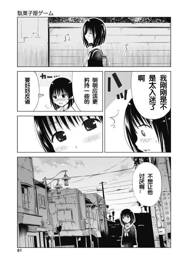 《和她一起玩》漫画最新章节第3话免费下拉式在线观看章节第【16】张图片