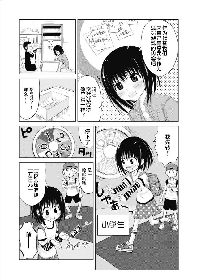 《和她一起玩》漫画最新章节第13话免费下拉式在线观看章节第【6】张图片