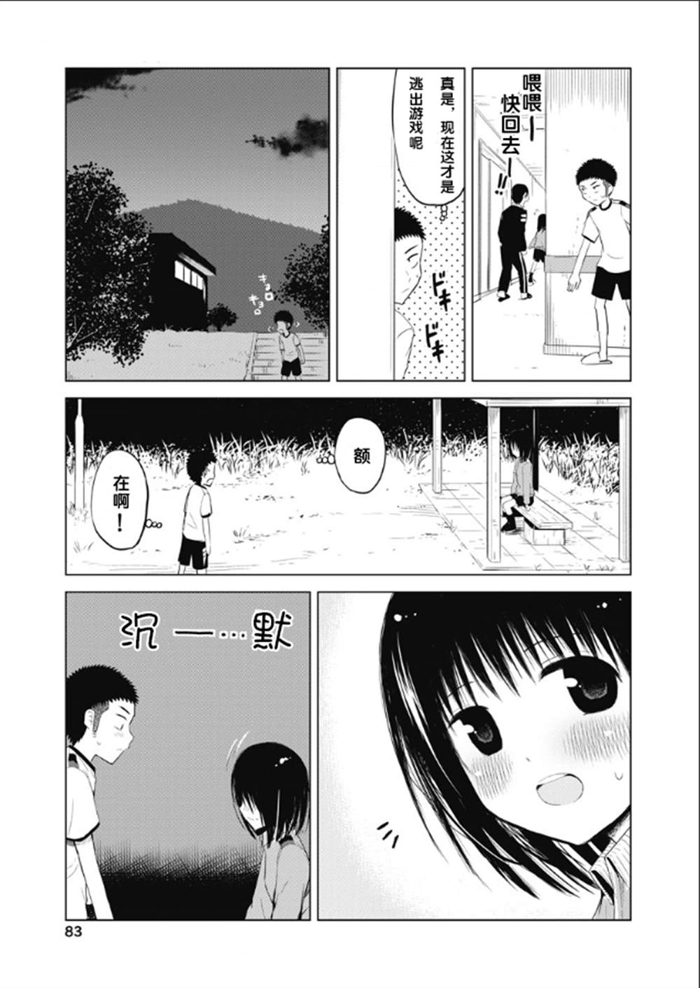 《和她一起玩》漫画最新章节第6话免费下拉式在线观看章节第【25】张图片