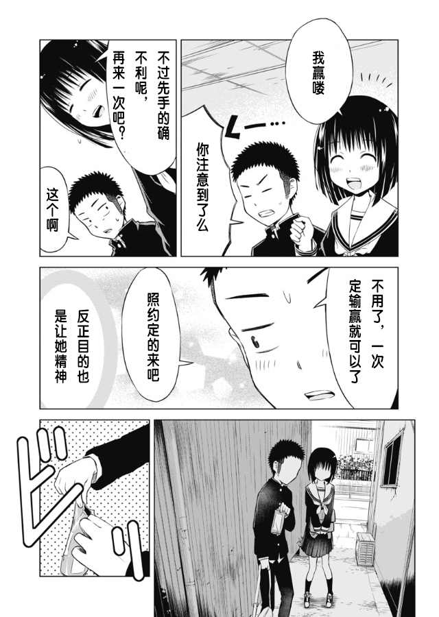 《和她一起玩》漫画最新章节第3话免费下拉式在线观看章节第【9】张图片