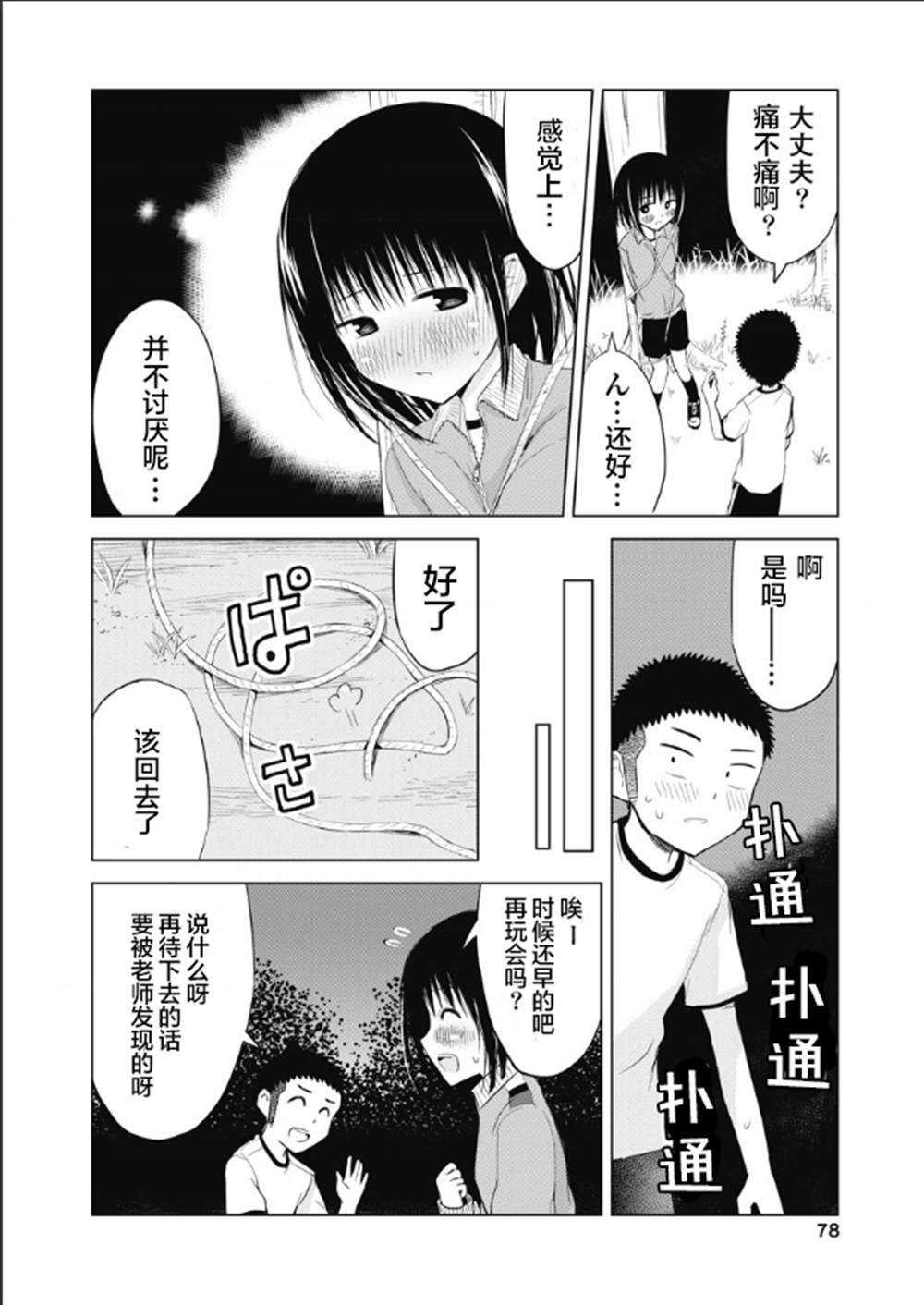 《和她一起玩》漫画最新章节第6话免费下拉式在线观看章节第【20】张图片