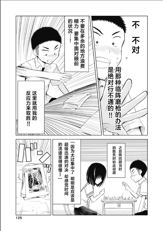 《和她一起玩》漫画最新章节第11话免费下拉式在线观看章节第【11】张图片