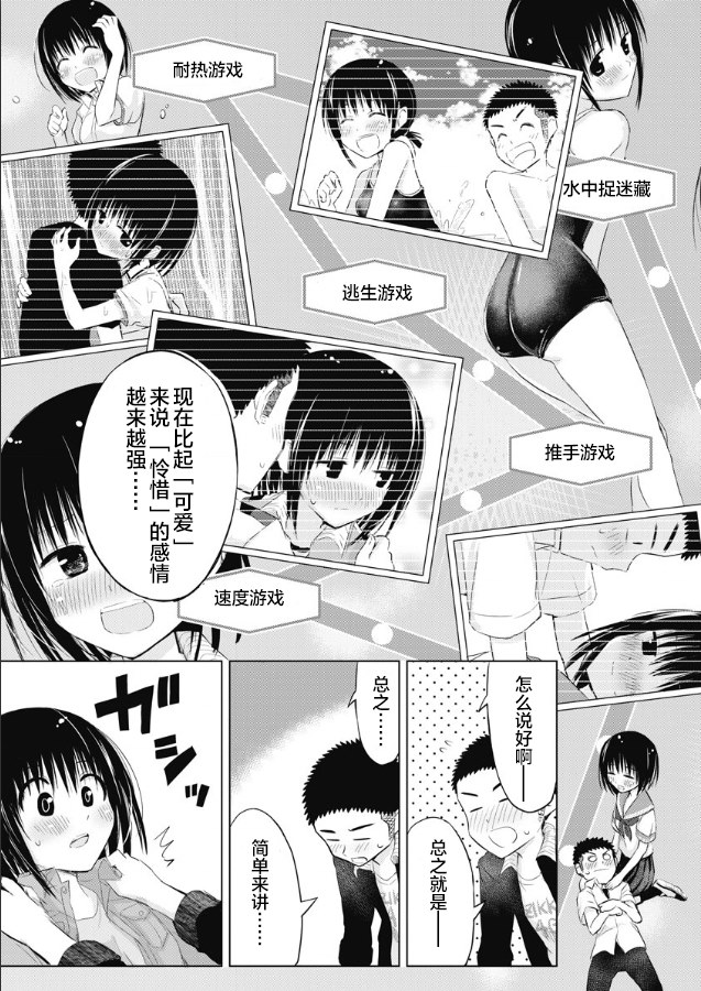 《和她一起玩》漫画最新章节第14话免费下拉式在线观看章节第【5】张图片