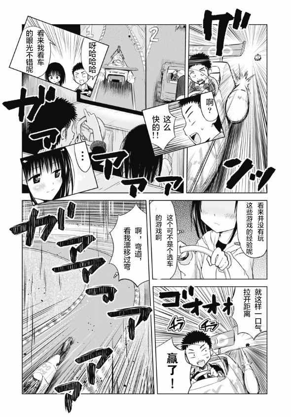 《和她一起玩》漫画最新章节第9话免费下拉式在线观看章节第【13】张图片