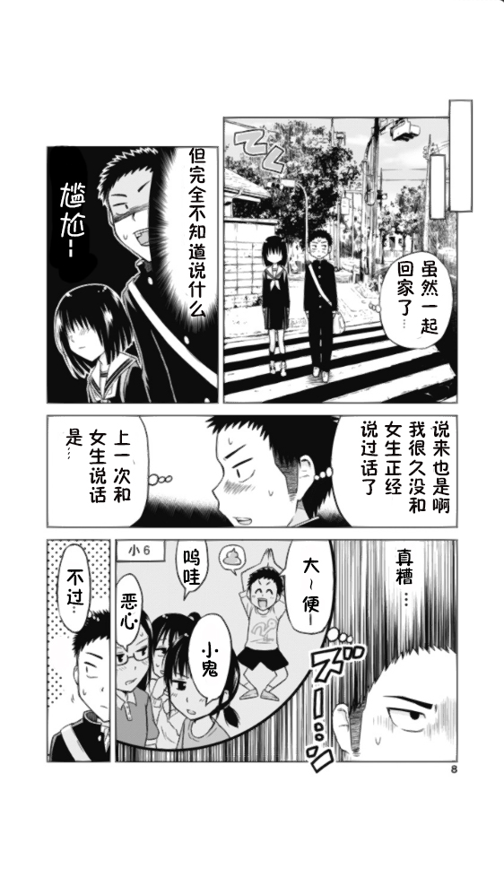 《和她一起玩》漫画最新章节倒杆1免费下拉式在线观看章节第【2】张图片