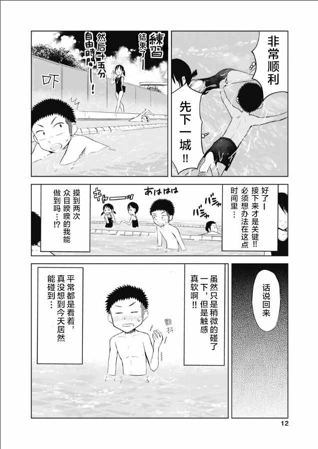 《和她一起玩》漫画最新章节第7话免费下拉式在线观看章节第【13】张图片