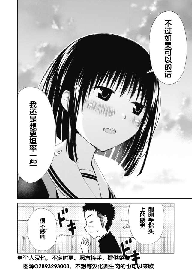 《和她一起玩》漫画最新章节第3话免费下拉式在线观看章节第【17】张图片