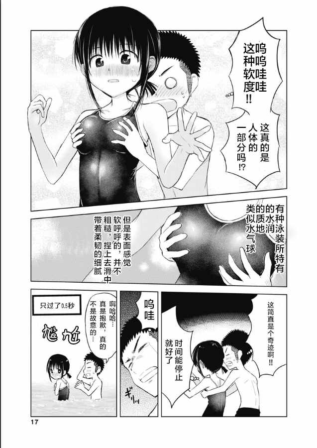 《和她一起玩》漫画最新章节第7话免费下拉式在线观看章节第【18】张图片