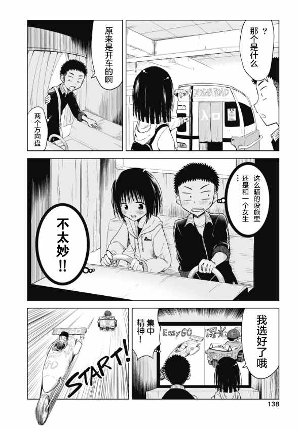 《和她一起玩》漫画最新章节第9话免费下拉式在线观看章节第【12】张图片