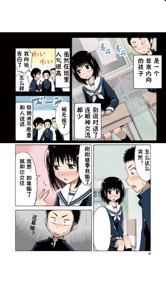 《和她一起玩》漫画最新章节开篇免费下拉式在线观看章节第【4】张图片