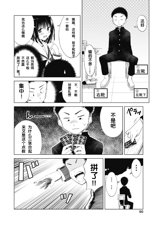 《和她一起玩》漫画最新章节第4话免费下拉式在线观看章节第【8】张图片