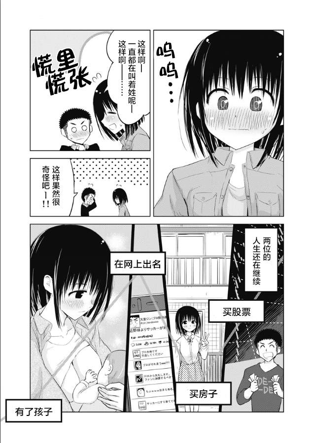 《和她一起玩》漫画最新章节第13话免费下拉式在线观看章节第【11】张图片