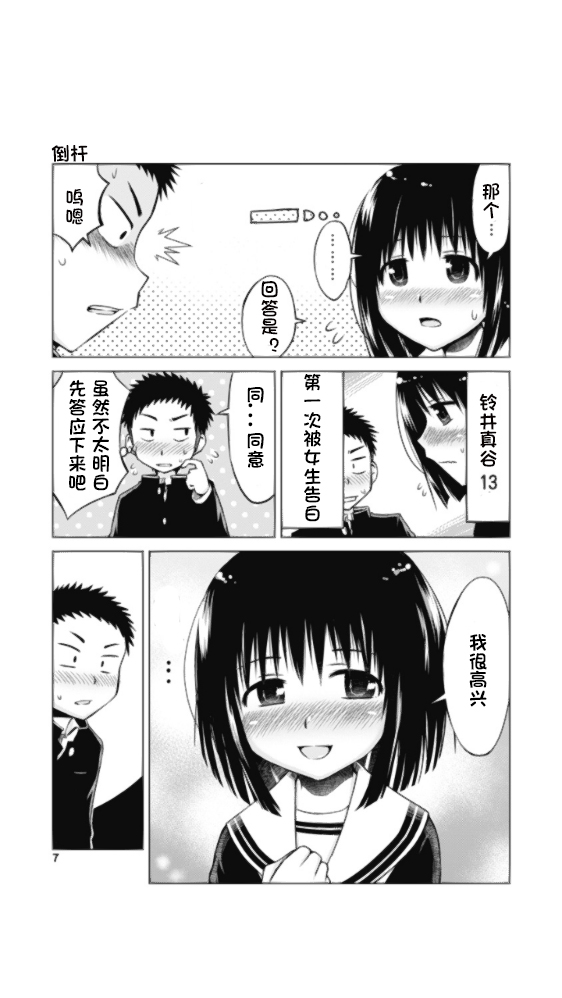 《和她一起玩》漫画最新章节倒杆1免费下拉式在线观看章节第【1】张图片