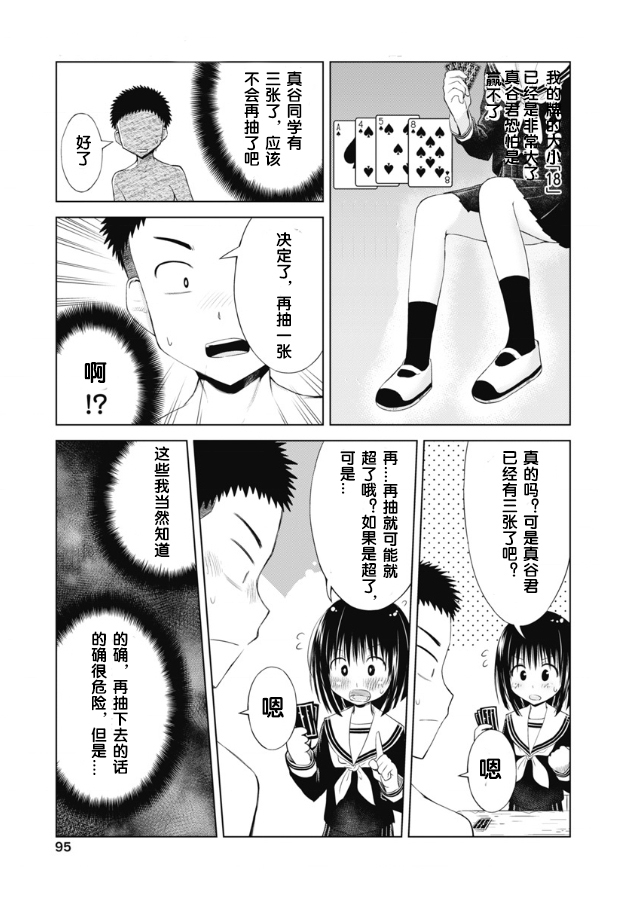 《和她一起玩》漫画最新章节第4话免费下拉式在线观看章节第【13】张图片