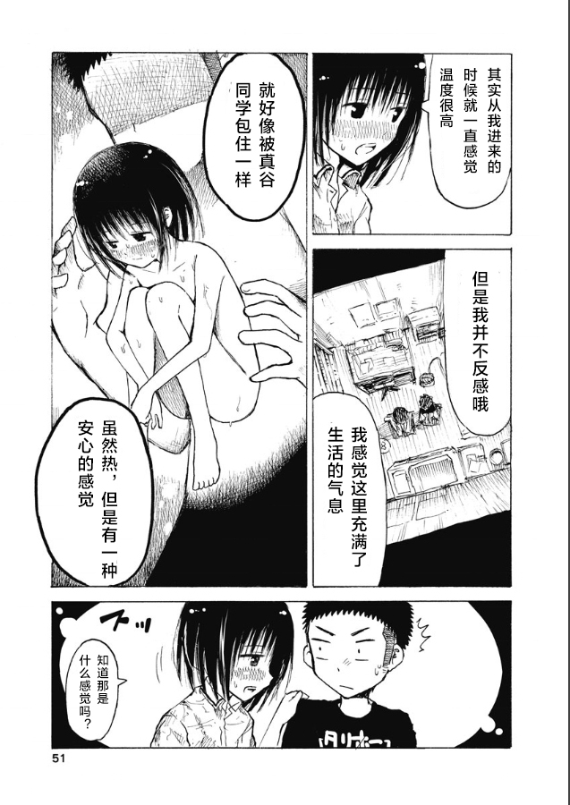 《和她一起玩》漫画最新章节第10话免费下拉式在线观看章节第【23】张图片