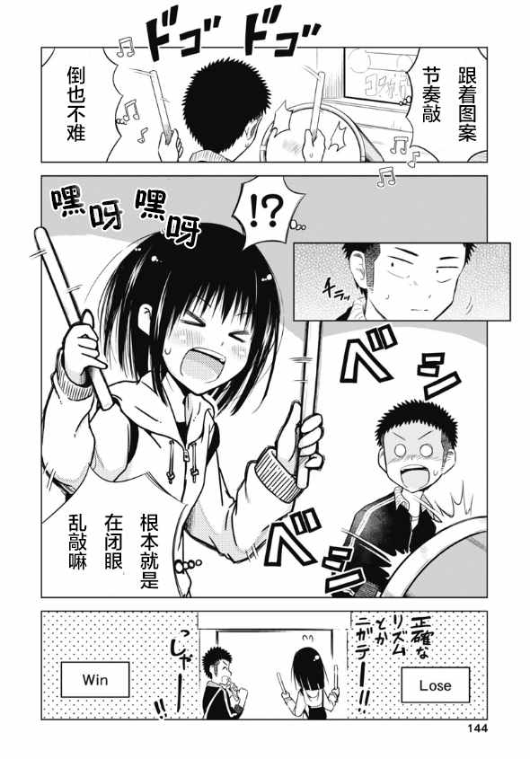 《和她一起玩》漫画最新章节第9话免费下拉式在线观看章节第【18】张图片