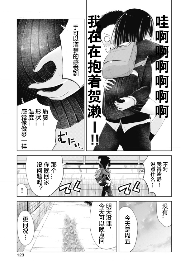 《和她一起玩》漫画最新章节第5话免费下拉式在线观看章节第【20】张图片