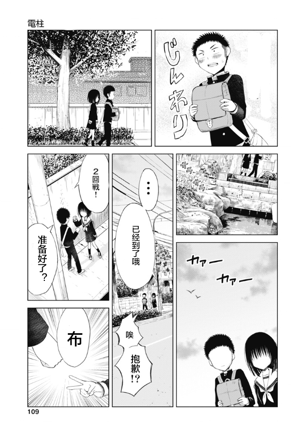 《和她一起玩》漫画最新章节第5话免费下拉式在线观看章节第【6】张图片