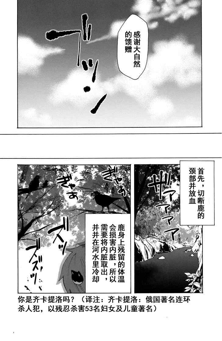 《守矢神社的炖鹿肉》漫画最新章节第1话免费下拉式在线观看章节第【4】张图片