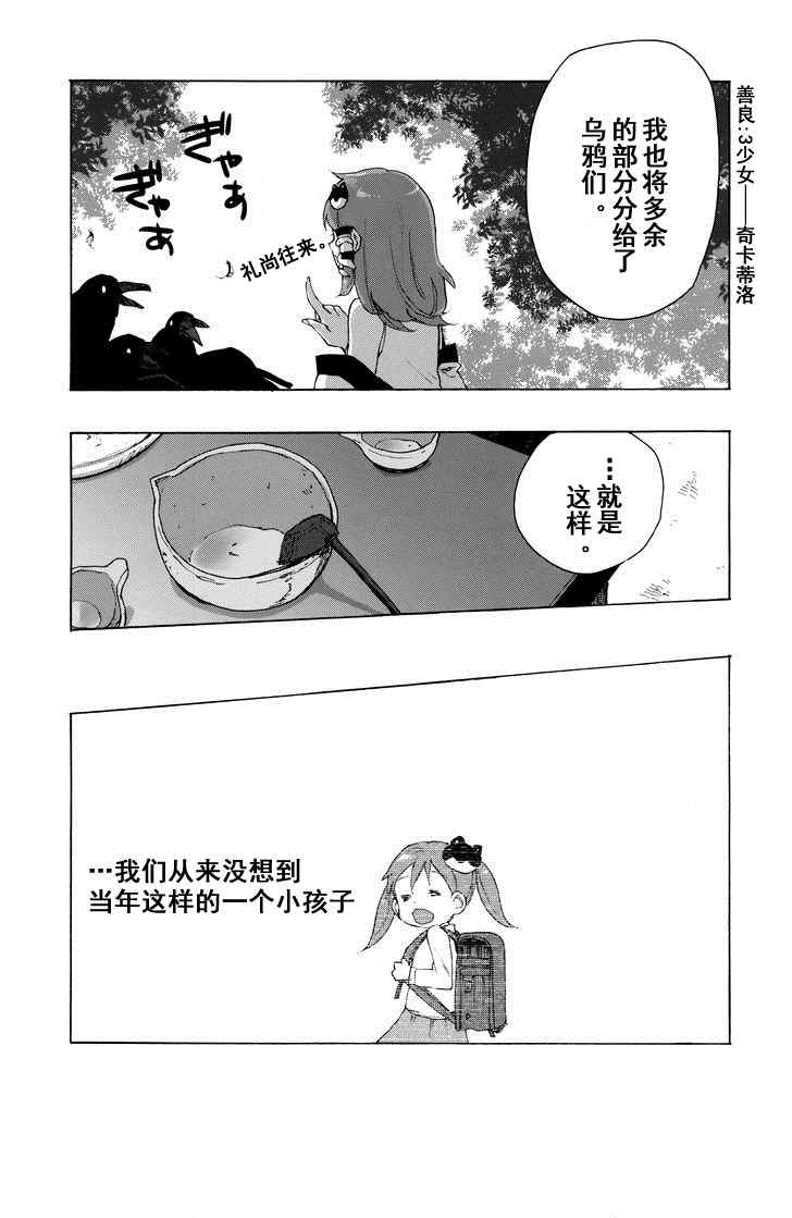 《守矢神社的炖鹿肉》漫画最新章节第1话免费下拉式在线观看章节第【11】张图片