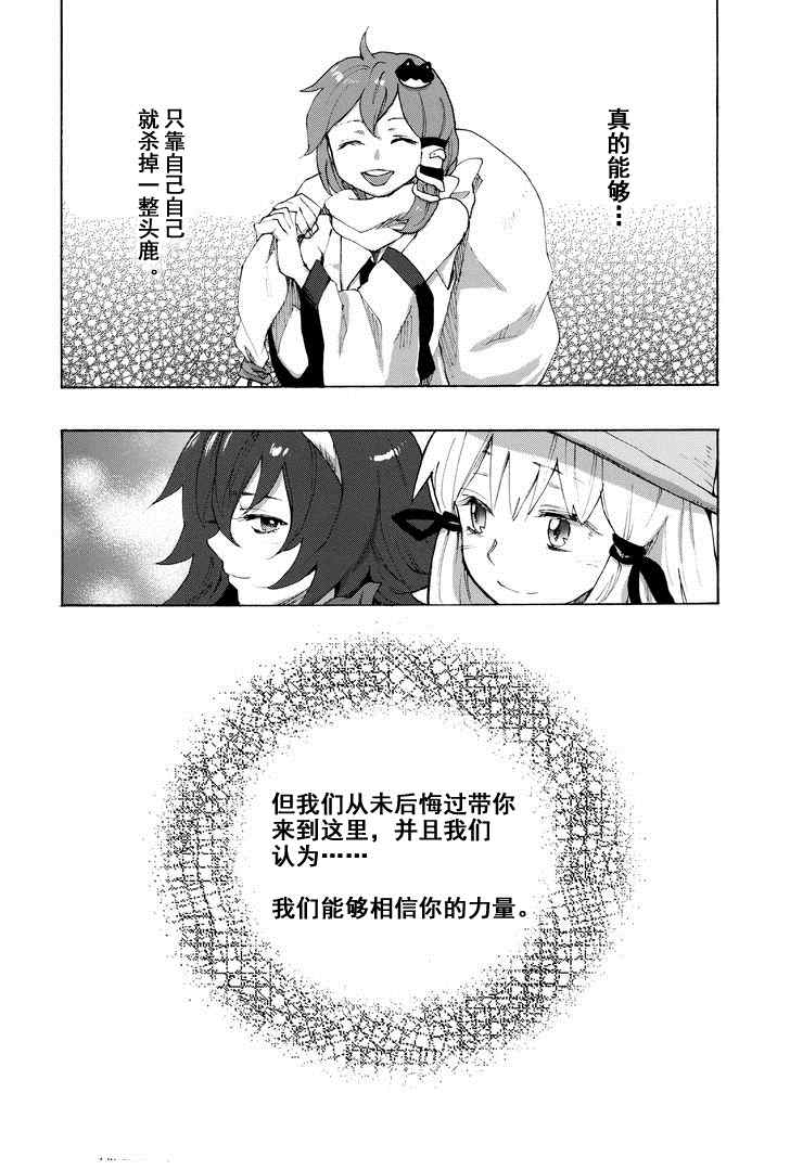 《守矢神社的炖鹿肉》漫画最新章节第1话免费下拉式在线观看章节第【12】张图片