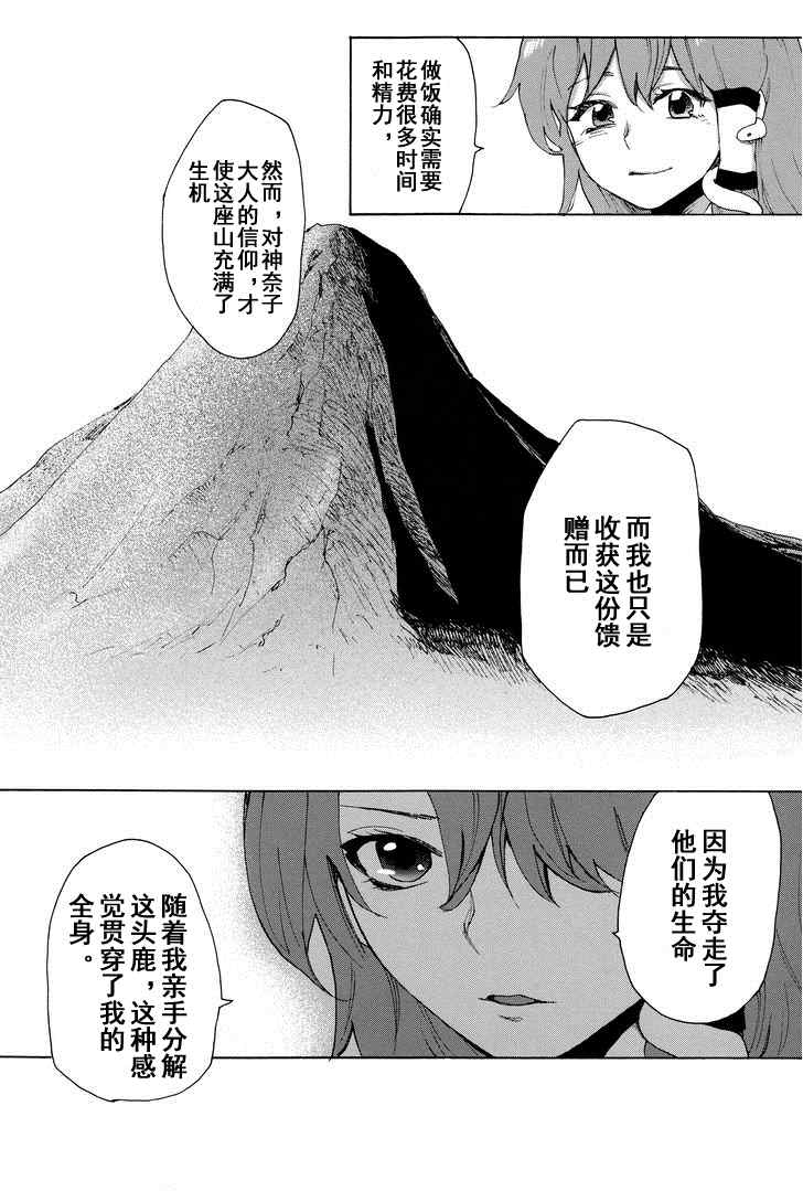 《守矢神社的炖鹿肉》漫画最新章节第1话免费下拉式在线观看章节第【10】张图片