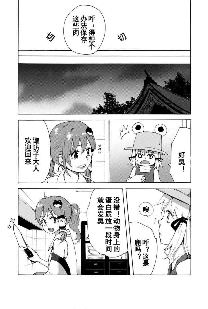 《守矢神社的炖鹿肉》漫画最新章节第1话免费下拉式在线观看章节第【5】张图片