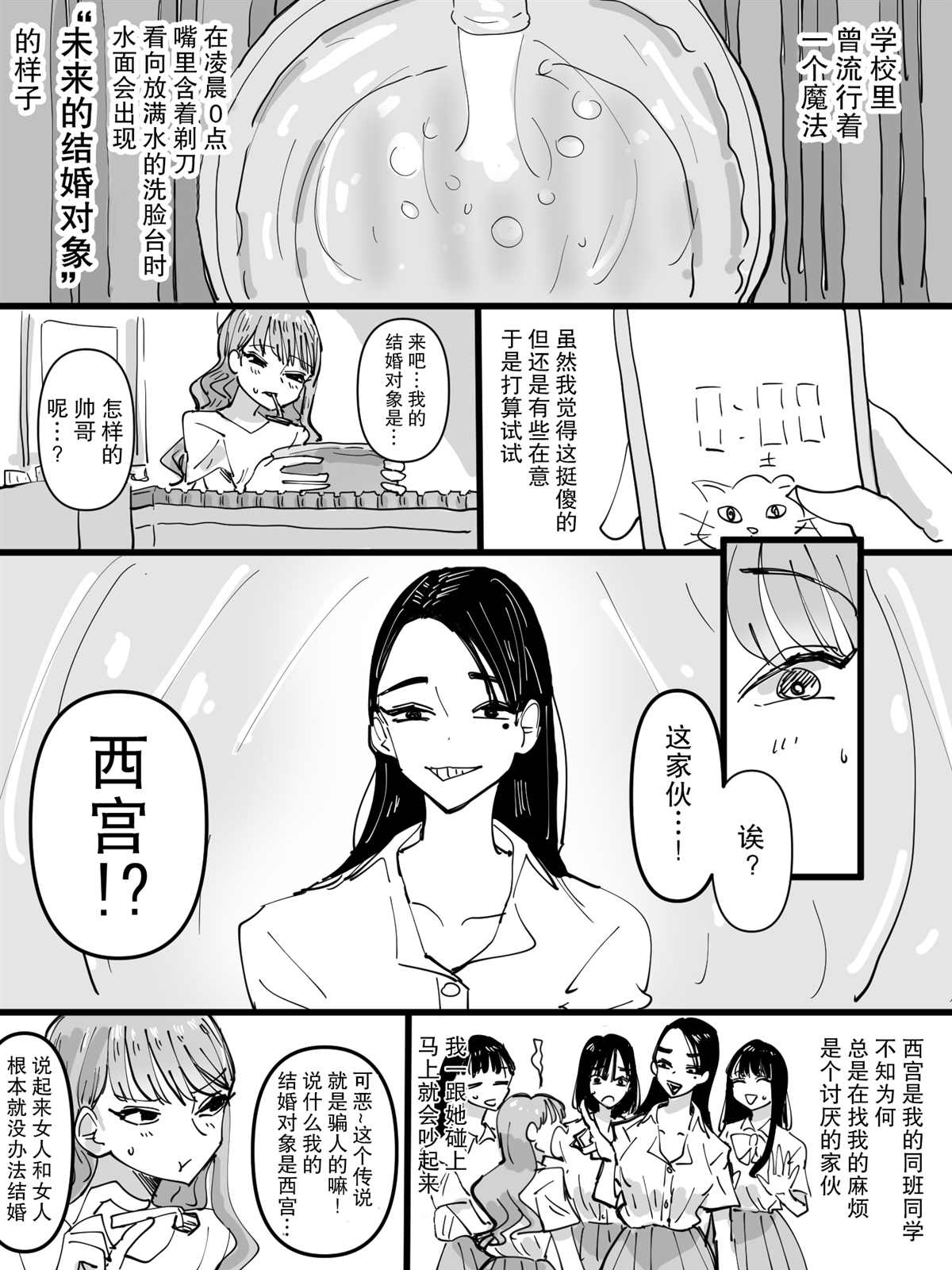 《能得知未来结婚对象的魔法》漫画最新章节第1话免费下拉式在线观看章节第【1】张图片