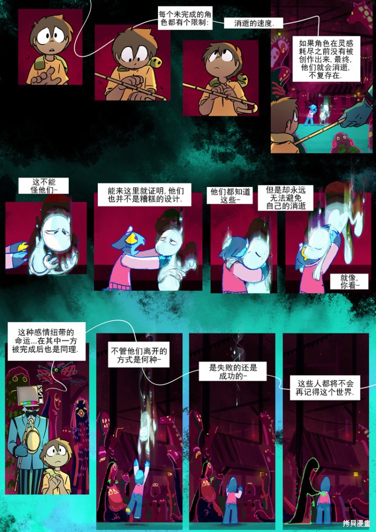 《仇恨的财富》漫画最新章节第11话 合奏免费下拉式在线观看章节第【19】张图片