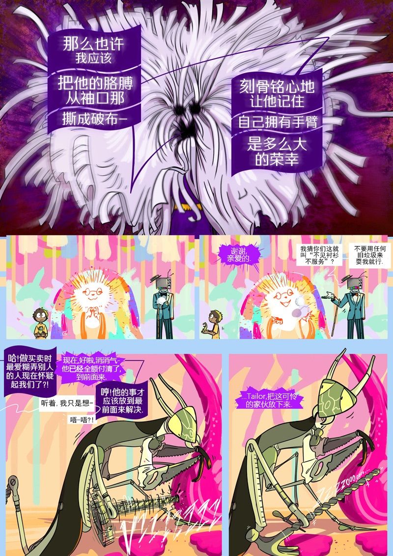 《仇恨的财富》漫画最新章节第12话 衣橱免费下拉式在线观看章节第【6】张图片