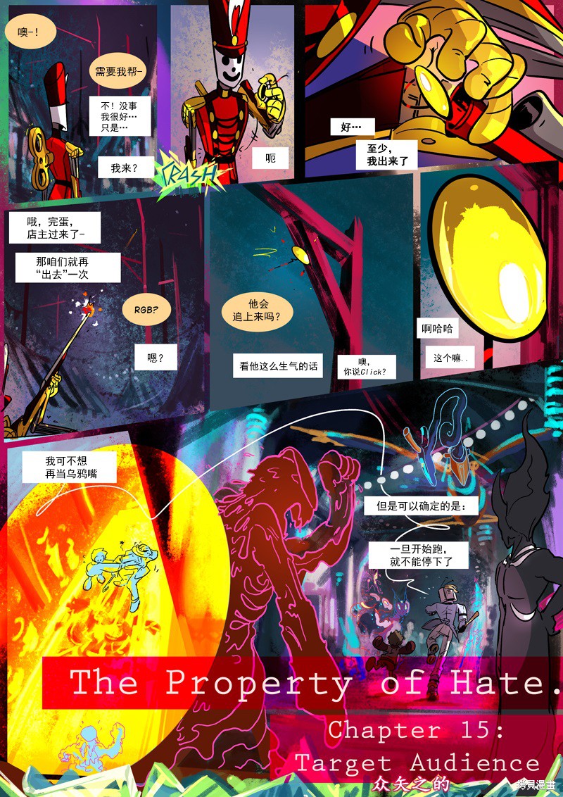 《仇恨的财富》漫画最新章节第15话免费下拉式在线观看章节第【1】张图片